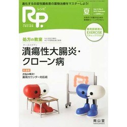 RP. (レシピ) 2013年 07月号 [雑誌]