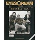 EYESCREAM (アイスクリーム) 2013年 08月号 [雑誌]