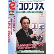 e・コロンブス 2013年 07月号 [雑誌]