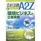 会社法務A2Z (エートゥーゼット) 2013年 07月号 [雑誌]