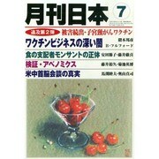月刊 日本 2013年 07月号 [雑誌]