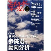 エネルギーフォーラム 2013年 07月号 [雑誌]