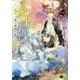 月下の涙―鬼と獲物の恋(白泉社花丸文庫BLACK) [文庫]