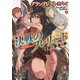 決戦のプレリュード〈上〉―グランクレスト・リプレイ ファンタジア×ファクトリー(富士見ドラゴンブック) [文庫]