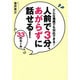 人前で3分、あがらずに話せる!33のルール―どんな場面でも対応できる! [単行本]