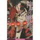 神々の婚淫(ビーボーイスラッシュノベルズ) [新書]