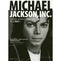 ヨドバシ Com Michael Jackson Inc マイケル ジャクソン帝国の栄光と転落 そして復活へ 単行本 通販 全品無料配達