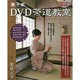 裏千家DVD茶道教室 [単行本]