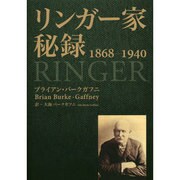 リンガー家秘録 1868-1940―長崎居留地資料で明かすホーム・リンガー商会の盛衰記 [単行本]