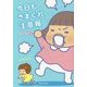 トリペと4 今日もきまぐれ注意報 [単行本]