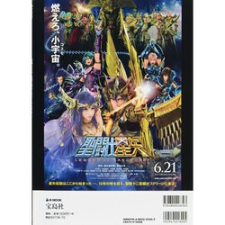 ヨドバシ.com - 聖闘士星矢 映画化記念スペシャルBOOK (e-MOOK 宝島社