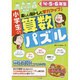 小学生の算数パズル 4・5・6年生（まなぶっく） [単行本]