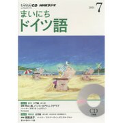 NHKラジオまいにちドイツ語 2014 7（NHK CD）