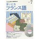 NHKラジオまいにちフランス語 2014 7（NHK CD）
