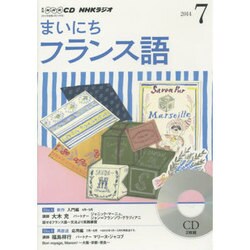 NHKラジオまいにちフランス語 2014 7（NHK CD）