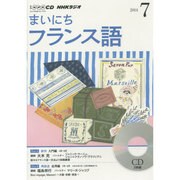 NHKラジオまいにちフランス語 2014 7（NHK CD）