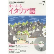 NHKラジオまいにちイタリア語 2014 7（NHK CD）