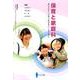 保育と家庭科－あたたかい子育て社会をつくるために [単行本]