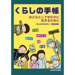 大人 の 暮らし 販売 手帳