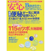 安心 2014年 08月号 [雑誌]