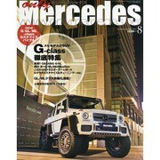 only Mercedes (オンリーメルセデス) 2014年 08月号 [雑誌]