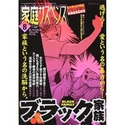 家庭サスペンス 2014年 08月号 [雑誌]