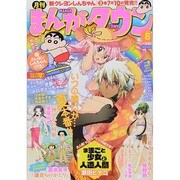 月刊 まんがタウン 2014年 08月号 [雑誌]