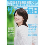 サンデー毎日 2014年 7/13号 [雑誌]