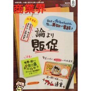 商業界 2014年 08月号 [雑誌]