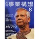 事業構想 2014年 08月号 [雑誌]