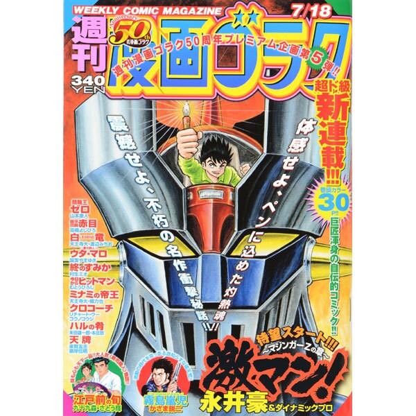 週刊漫画ゴラク 2014年 7/18号 [雑誌]