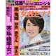 週刊 女性セブン 2014年 7/10号 [雑誌]