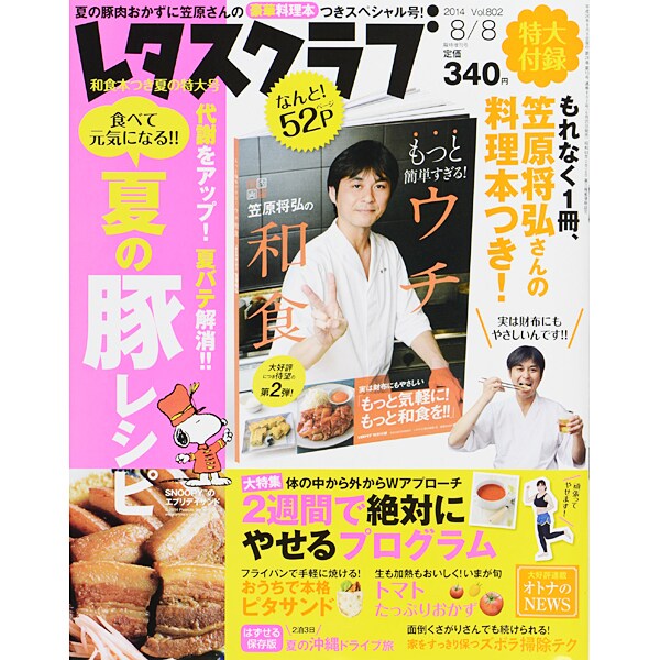 レタスクラブ 2014年 8/8号 [雑誌]