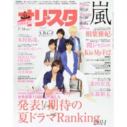 オリ☆スタ 2014年 7/14号 [雑誌]
