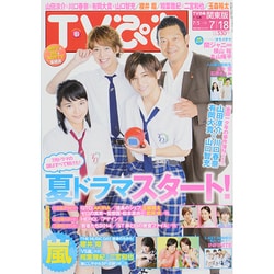 TVぴあ 2014年 7/16号 [雑誌]