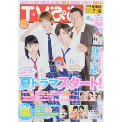 TVぴあ 東海版 2014年 7/16号 [雑誌]