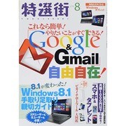 特選街 2014年 08月号 [雑誌]