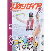 東海釣りガイド 2014年 08月号 [雑誌]