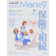 ニッキンマネー 2014年 08月号 [雑誌]