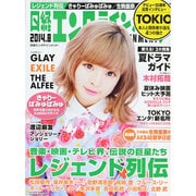 日経エンタテインメント ! 2014年 08月号 [雑誌]