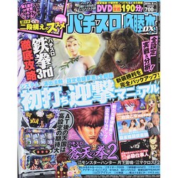 パチスロ必勝本 DX (デラックス) 2014年 08月号 [雑誌]