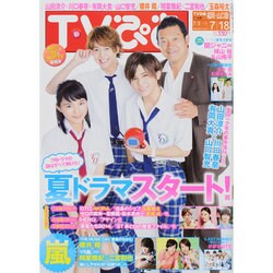 TVぴあ 福岡・山口版 2014年 7/16号 [雑誌]