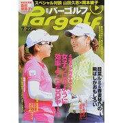 週刊 パーゴルフ 2014年 7/22号 [雑誌]