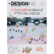 + DESIGNING (プラスデザイニング) 2014年 08月号 [雑誌]