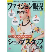 ファッション販売 2014年 08月号 [雑誌]