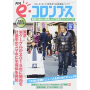 e・コロンブス 2014年 07月号 [雑誌]