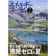 エネルギーフォーラム 2014年 07月号 [雑誌]