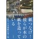 紙つなげ!彼らが本の紙を造っている―再生・日本製紙石巻工場 [単行本]