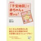 最新版 「子宝地図」で赤ちゃんを授かる! [単行本]