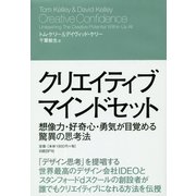 クリエイティブ・マインドセット―想像力・好奇心・勇気が目覚める驚異の思考法 [単行本]